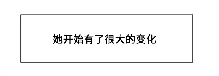 第24章：新的变化1