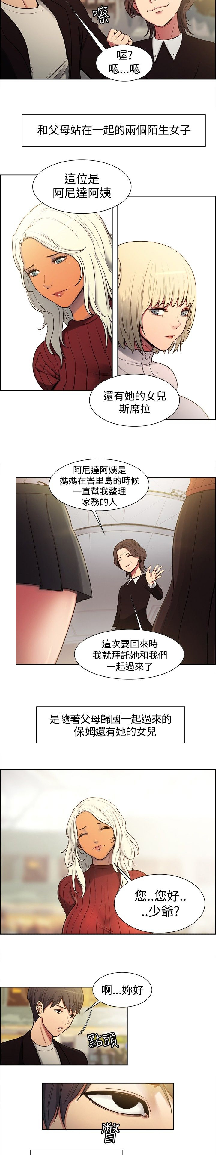 第1章：阿尼达与斯席拉1