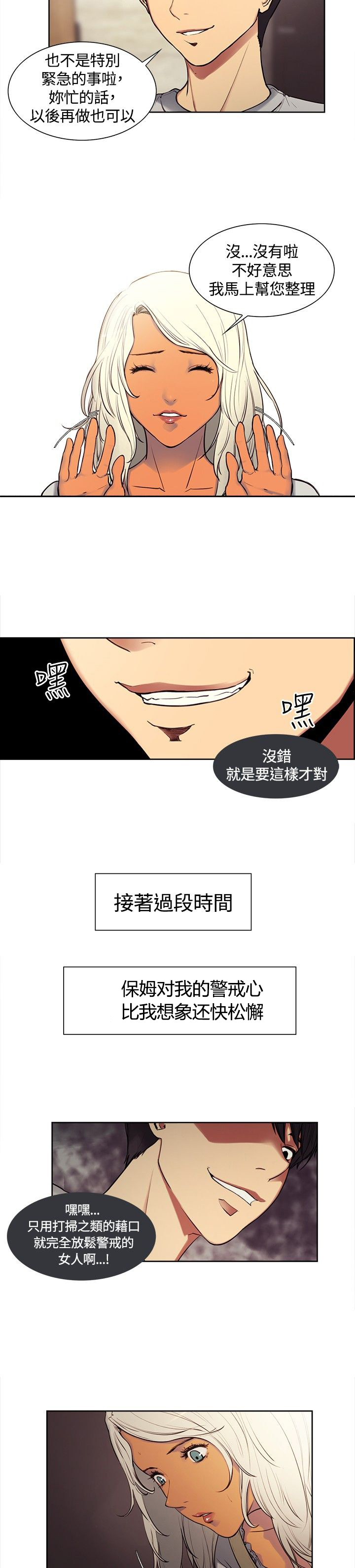 第3章：下梁歪9