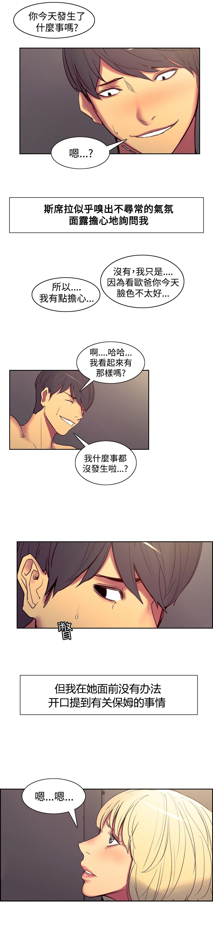 第30章：被发现了5