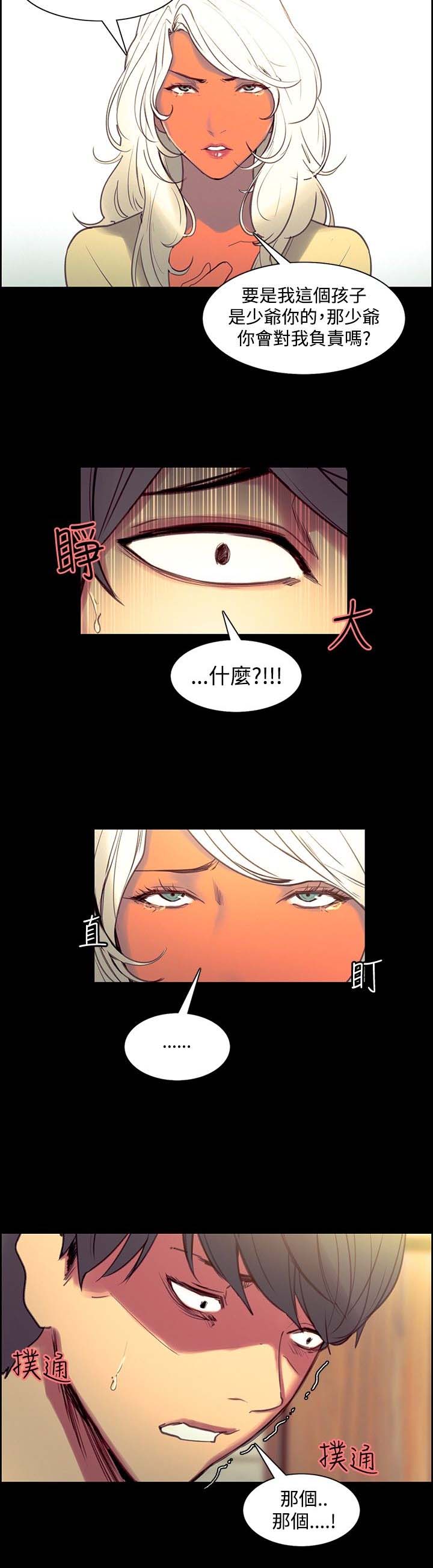 第30章：被发现了1