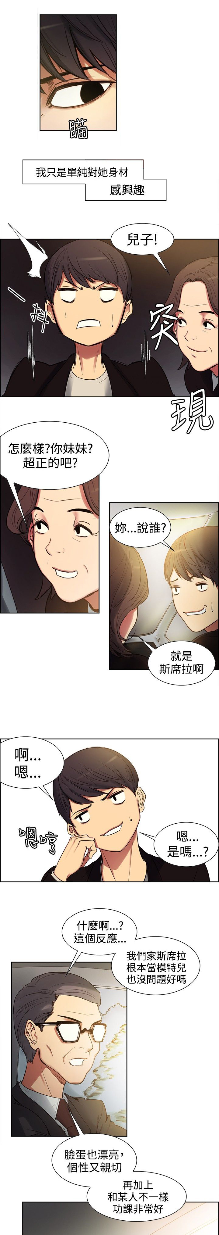 第1章：阿尼达与斯席拉6