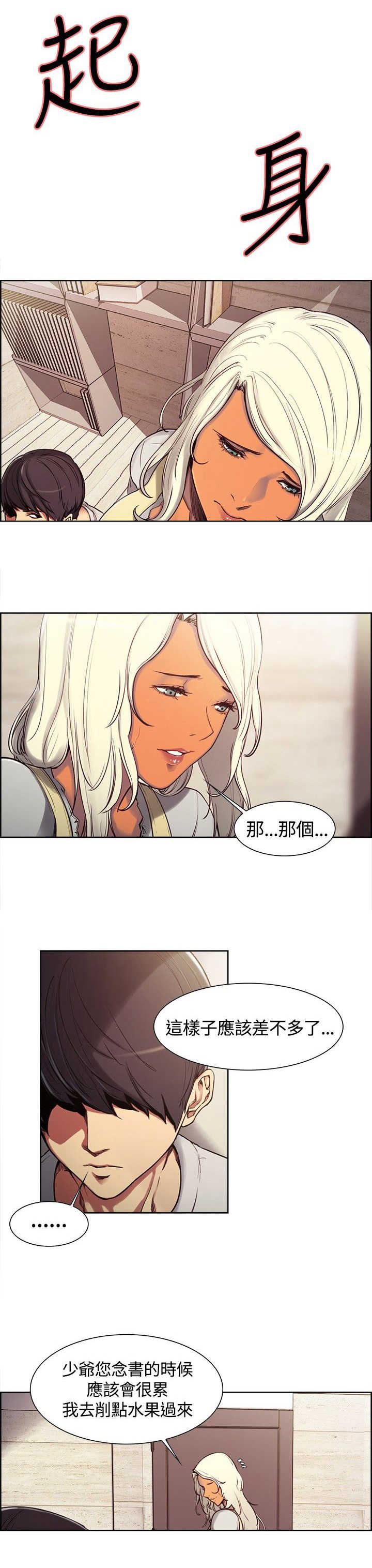 第4章：少爷拜托3