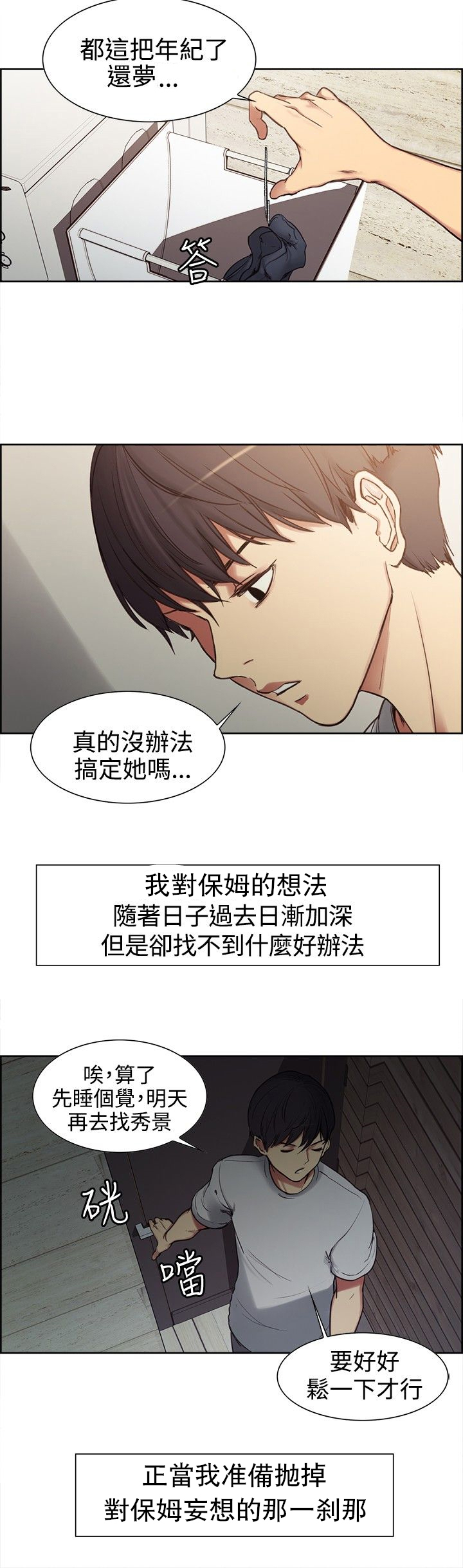第2章：上梁不正7