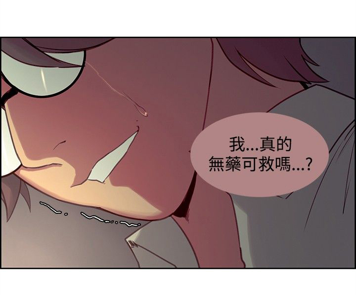 第20章：无药可救13