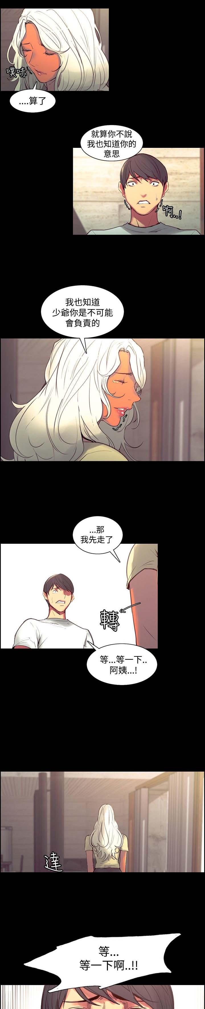 第30章：被发现了2