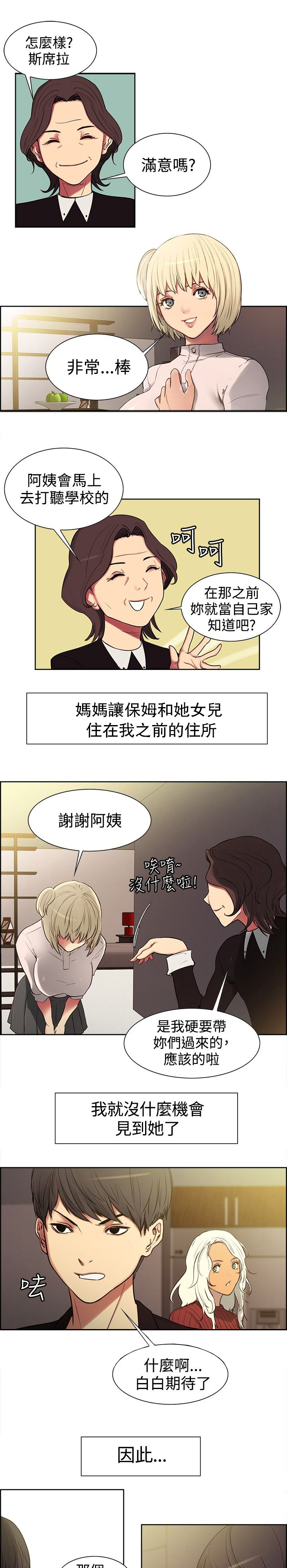 第1章：阿尼达与斯席拉9
