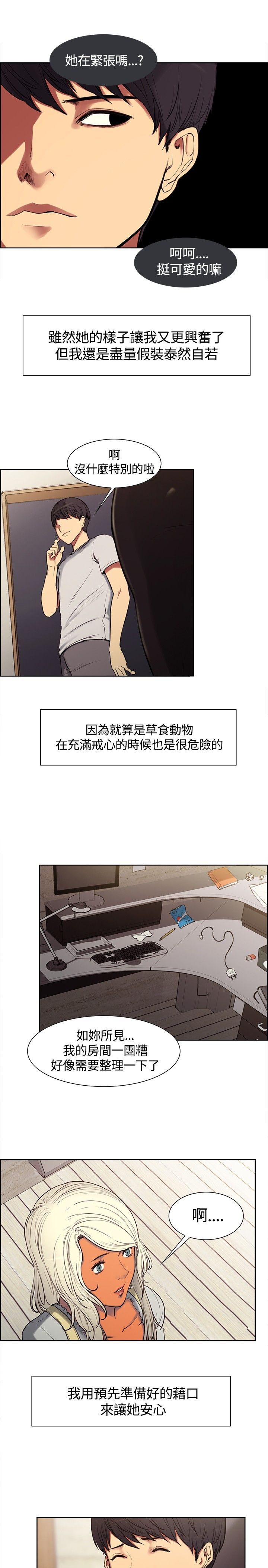 第3章：下梁歪8