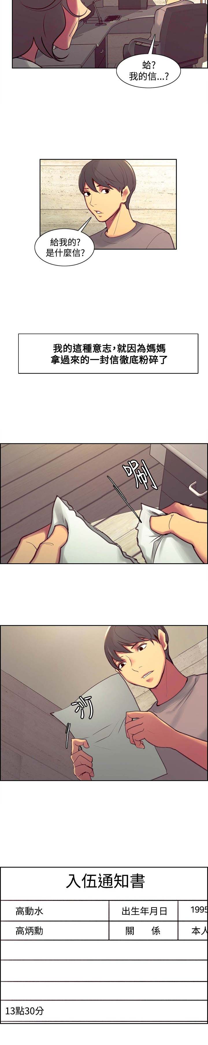 第33章：入伍通知书9