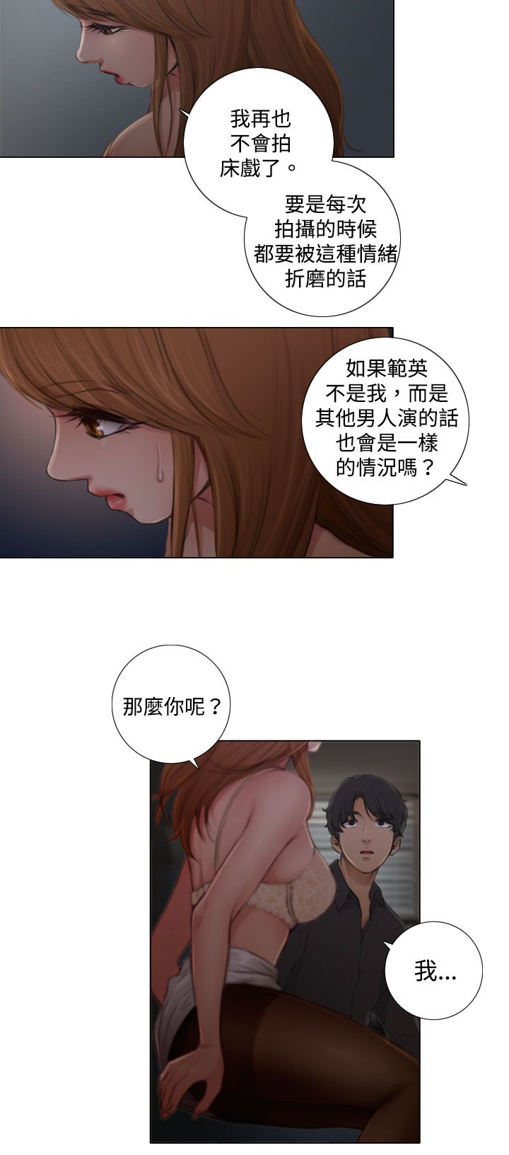 第4章：入戏太深9