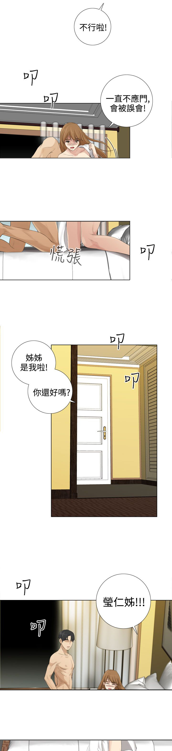 第23章：有人敲门？7