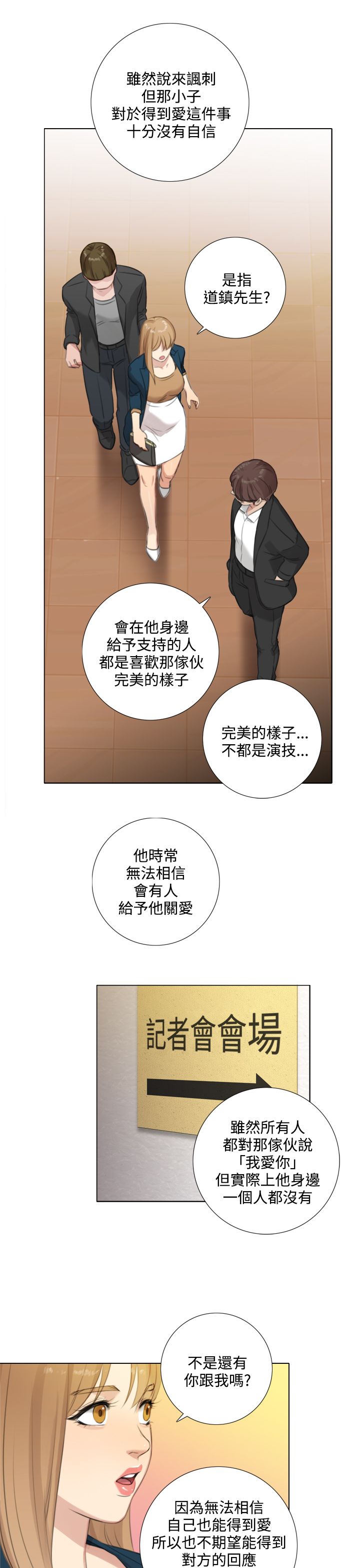 第42章：记者招待会8
