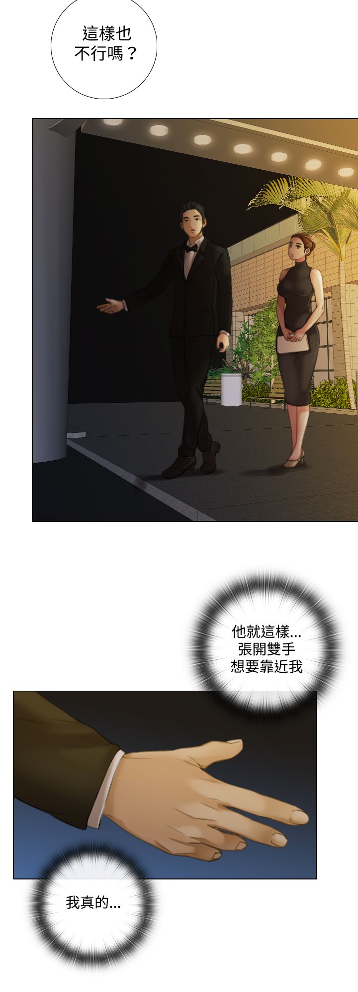 第18章：类似告白3