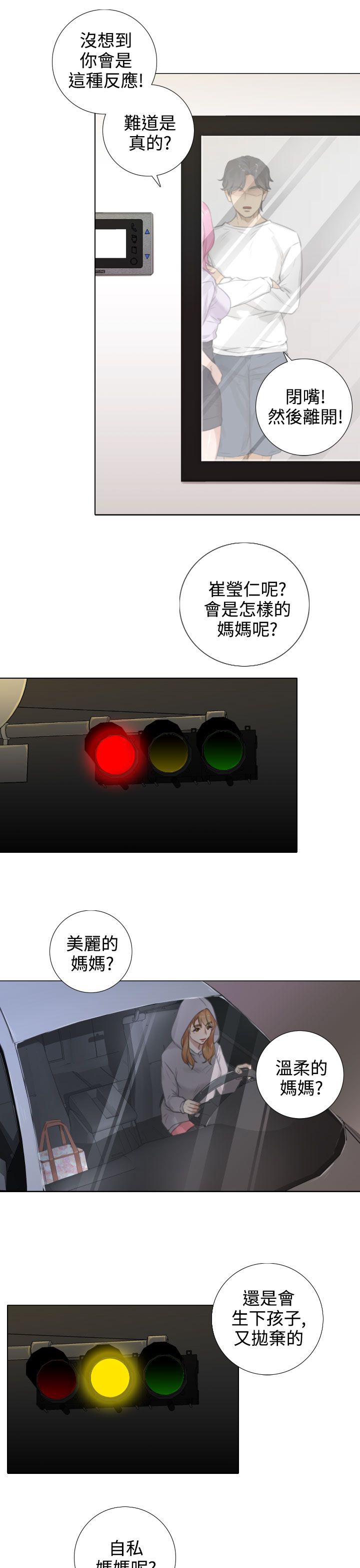 第29章：莹仁的误会0