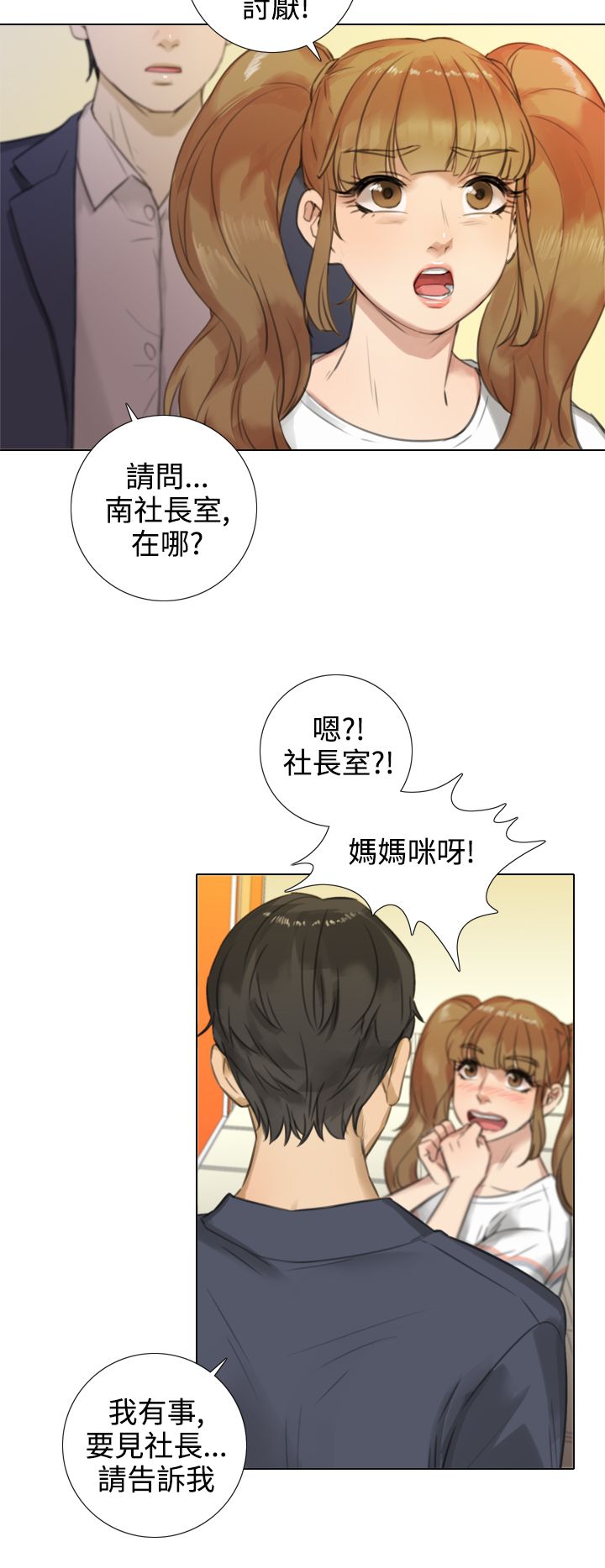 第31章：当面解释3