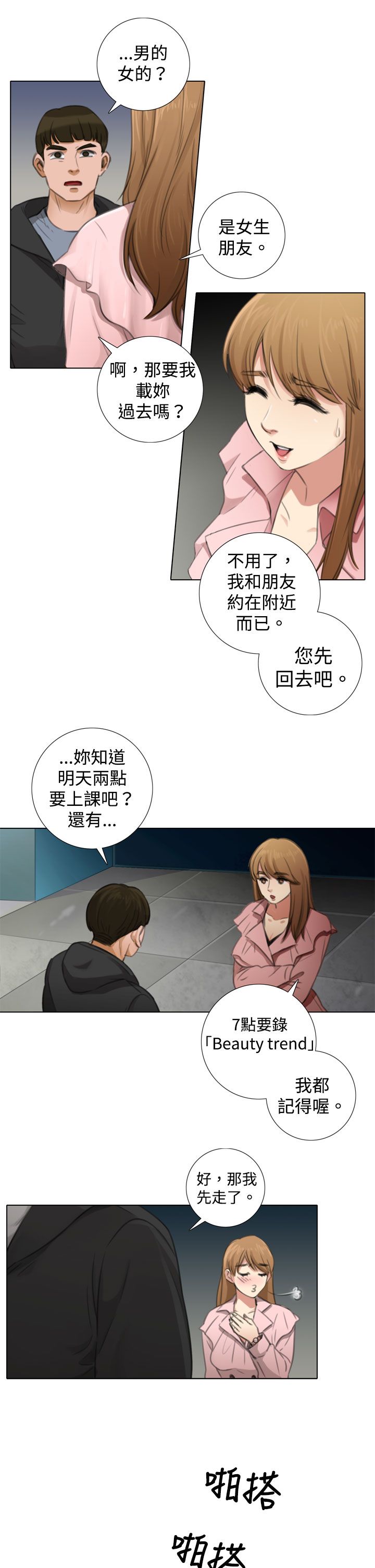 第10章：赴约韩道镇4