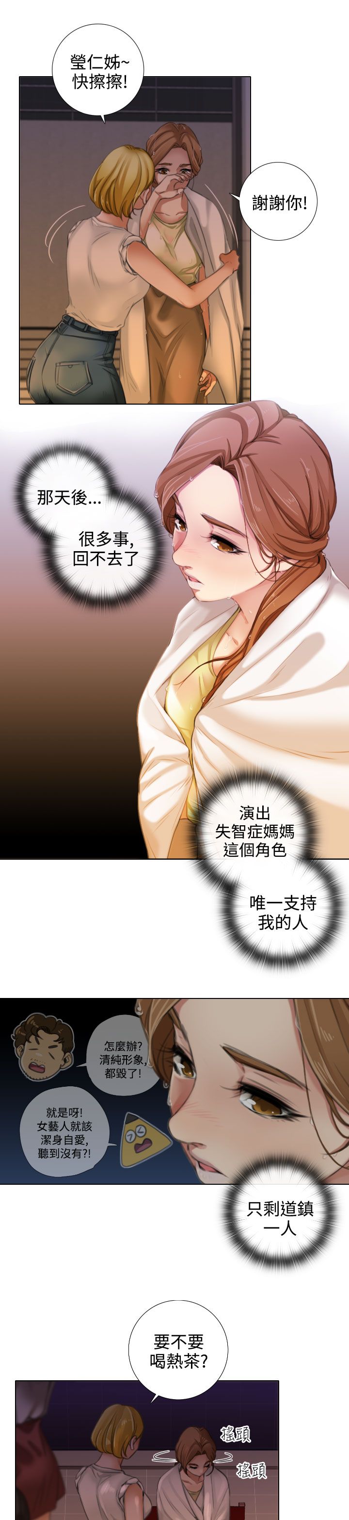 第26章：形象与演技4