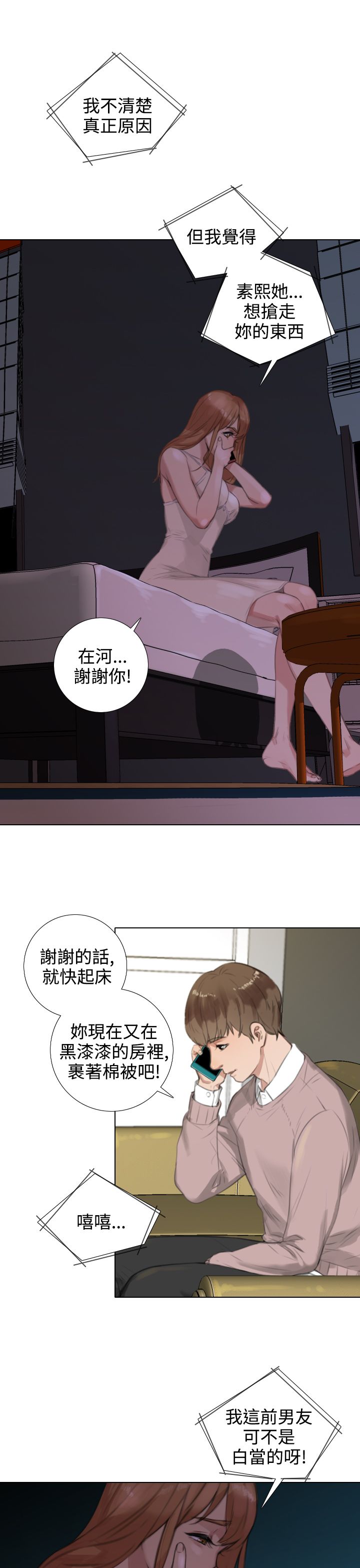 第33章：误会解除0