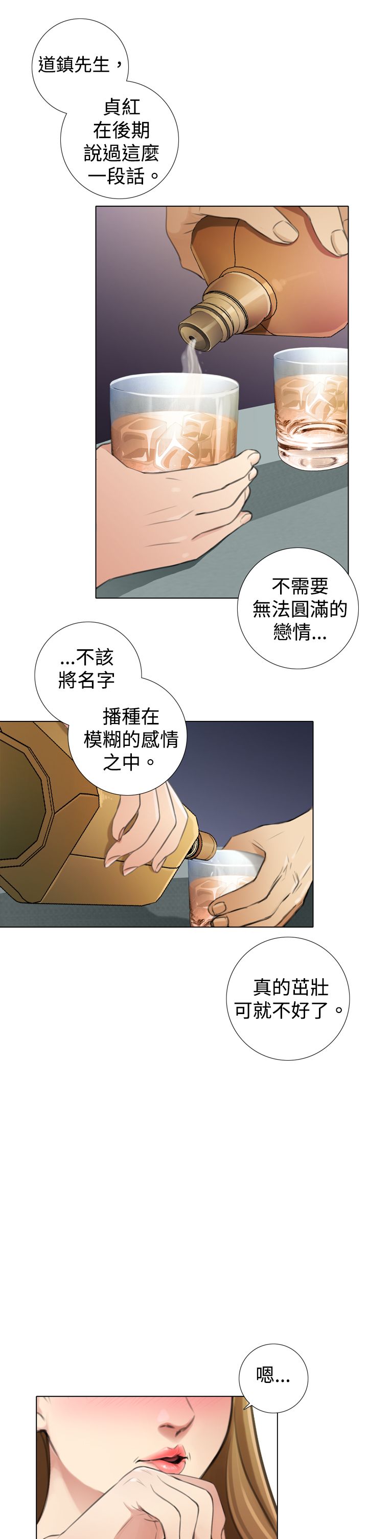 第12章：感情茁壮10
