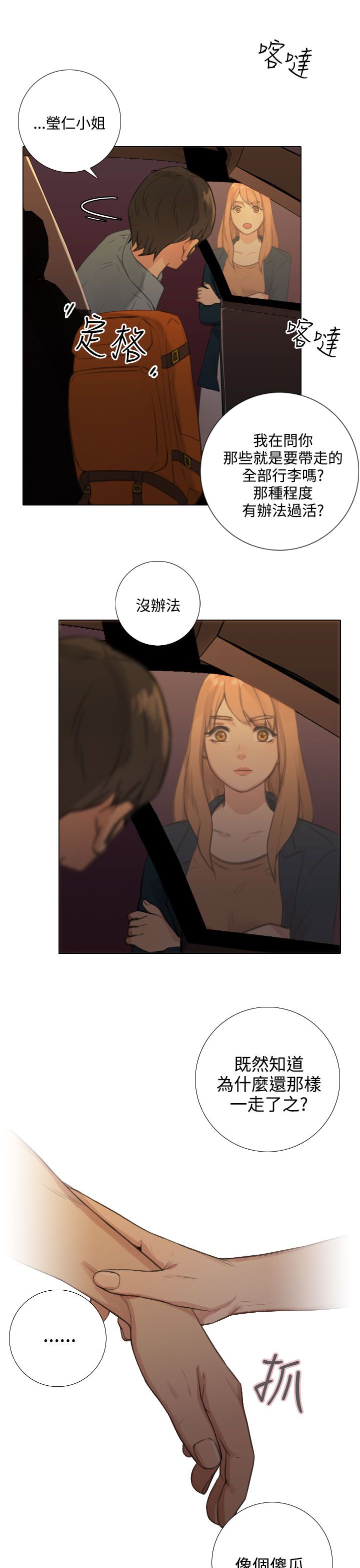 第44章：和好如初2