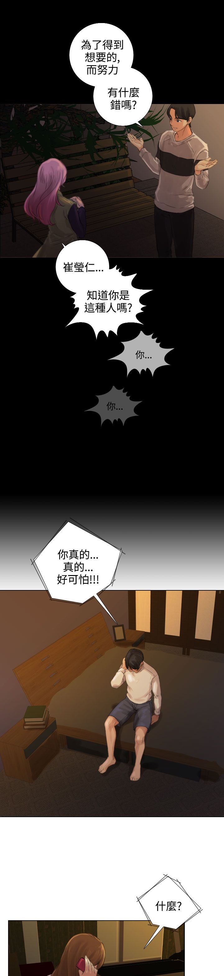 第25章：威胁与条件8