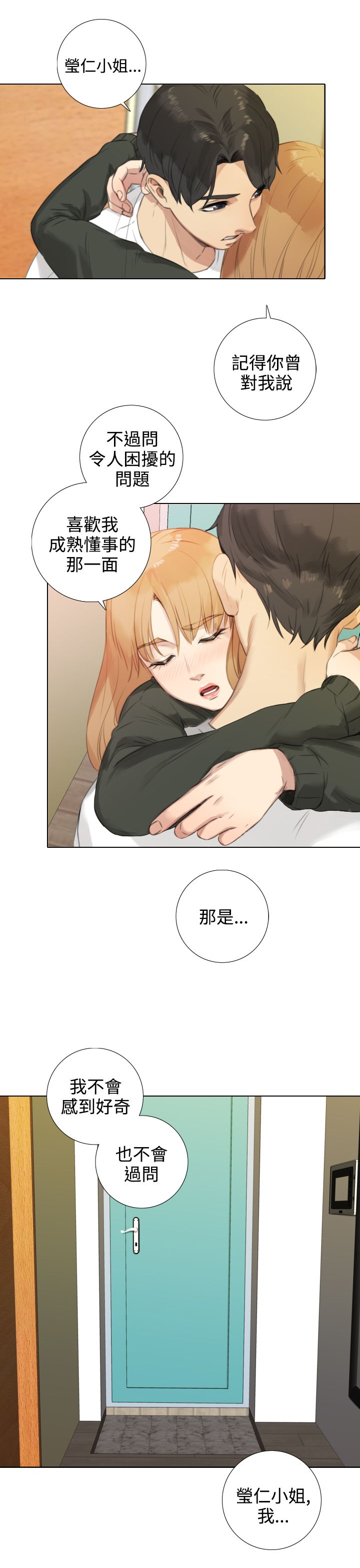 第33章：误会解除8