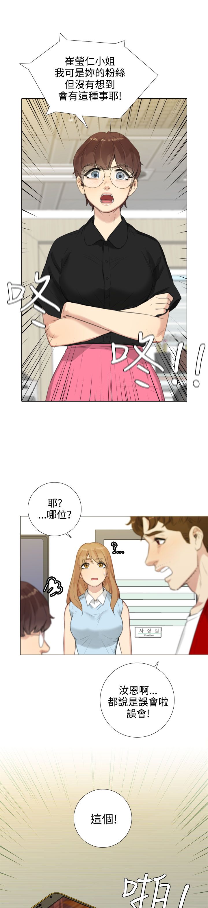 第39章：南社长的求助1
