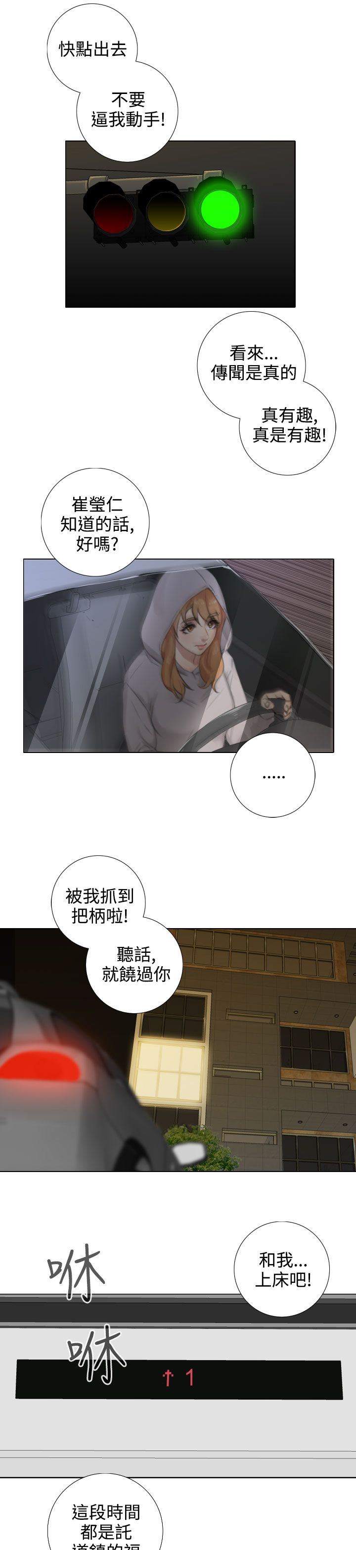 第29章：莹仁的误会4