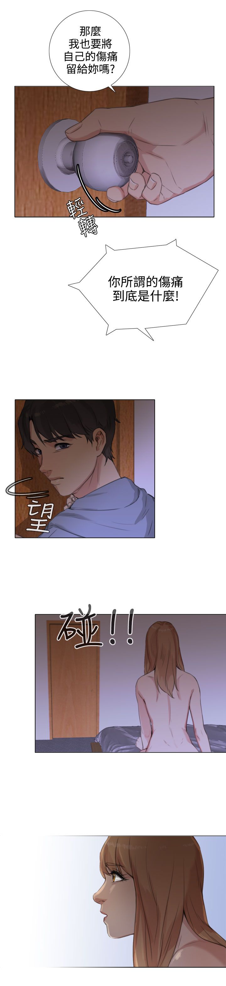 第38章：开诚布公12