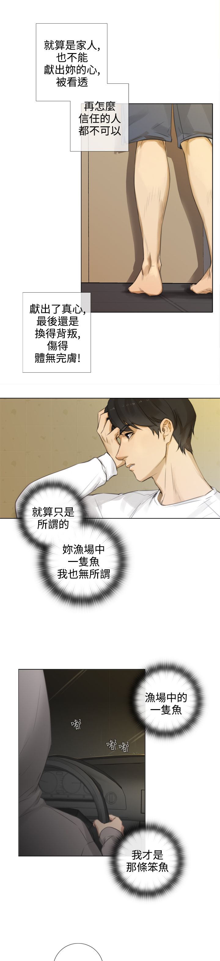 第30章：错误的信任2