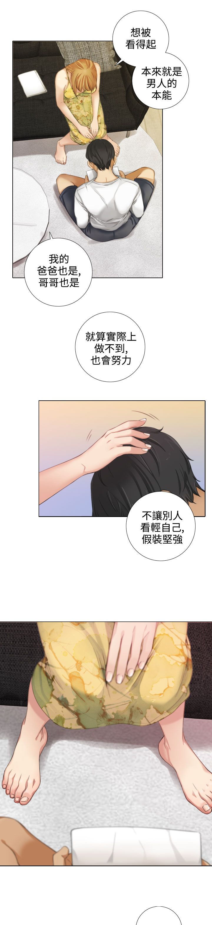第26章：形象与演技11