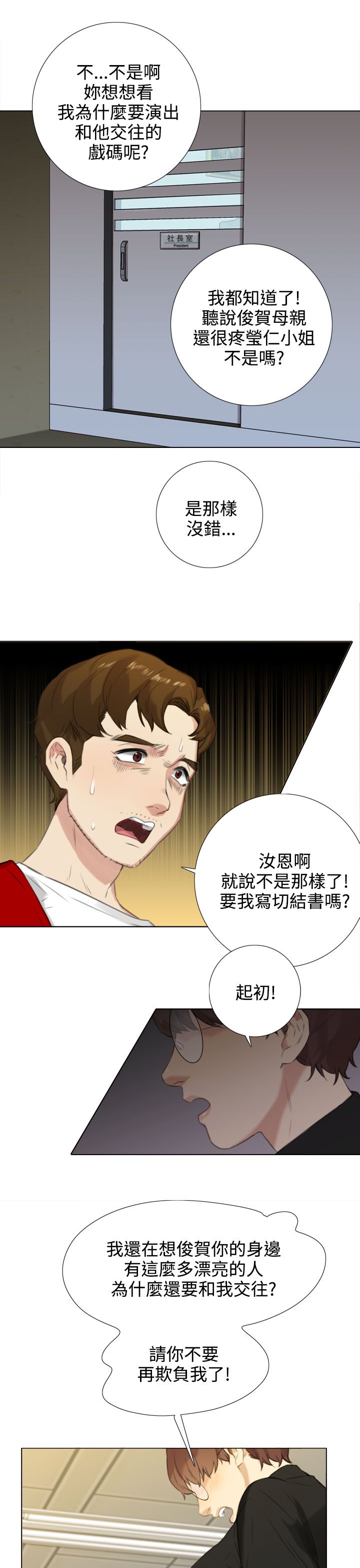 第39章：南社长的求助5