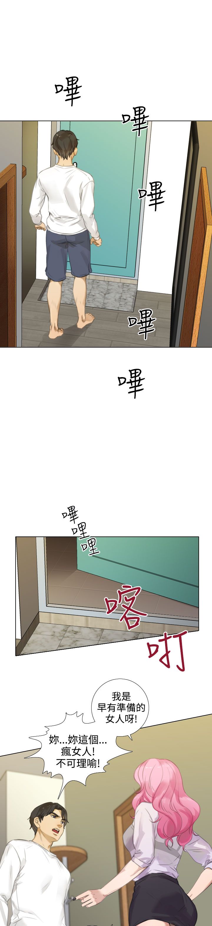 第28章：她怎么来了？6