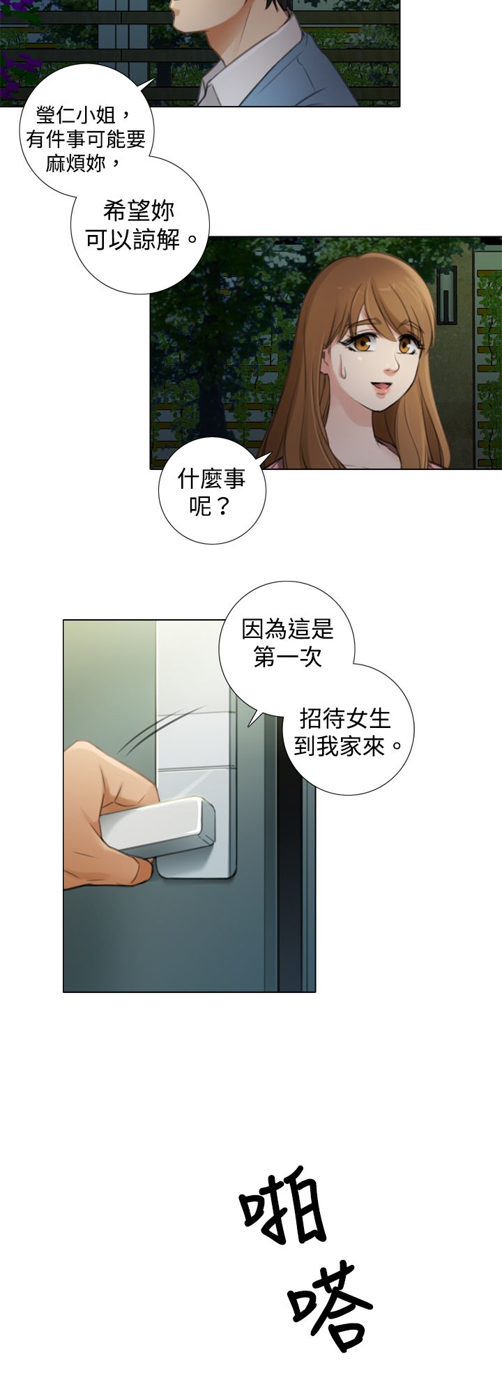 第11章：韩道镇家？7