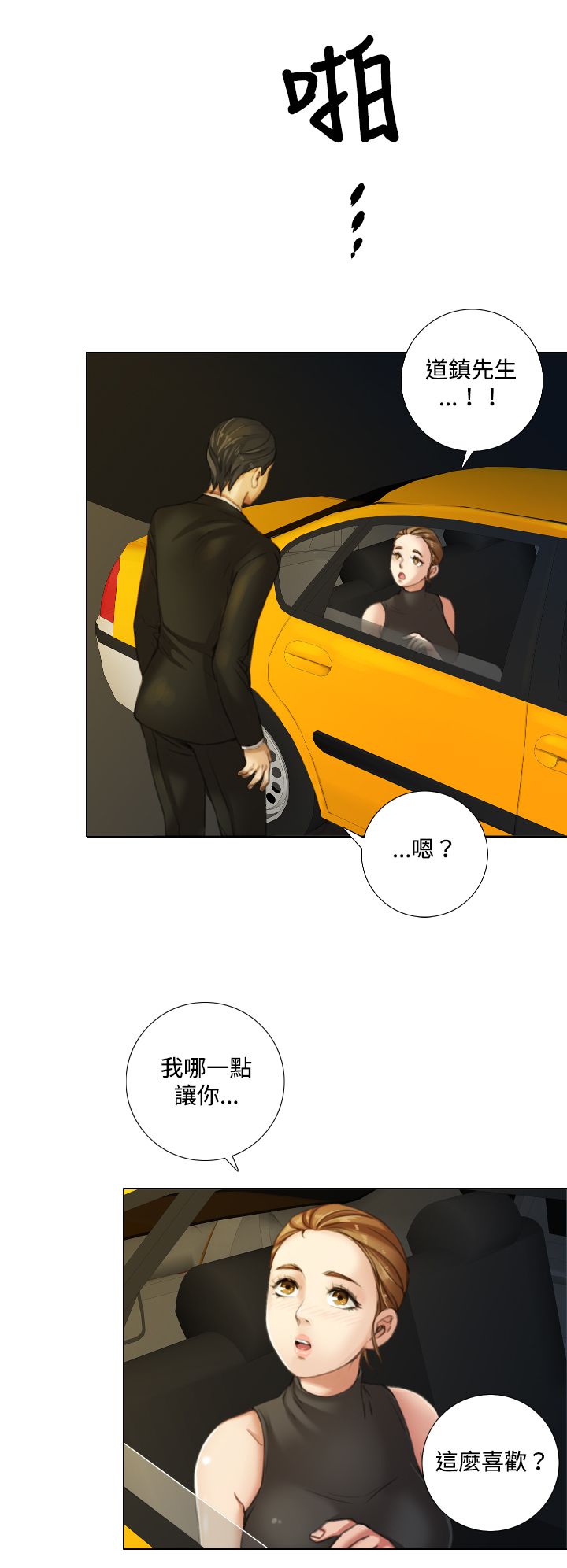 第18章：类似告白7