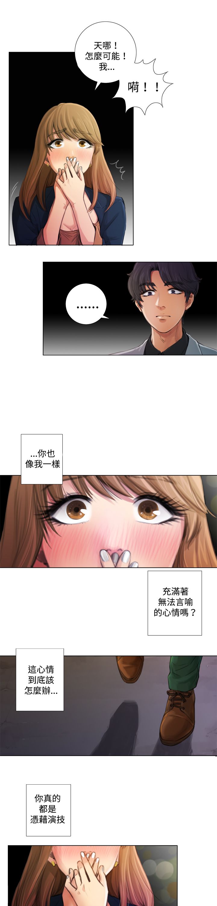 第3章：一拍即合8