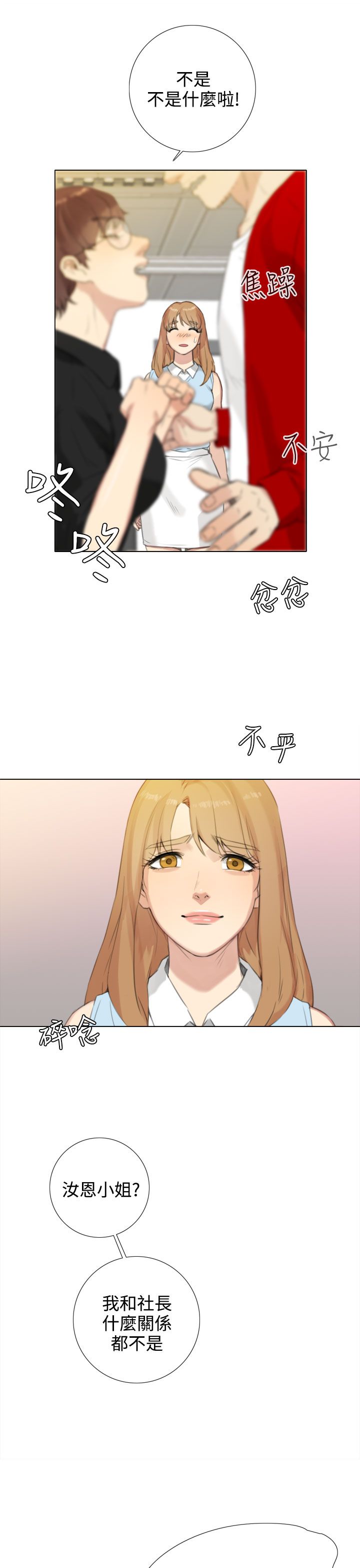 第39章：南社长的求助3
