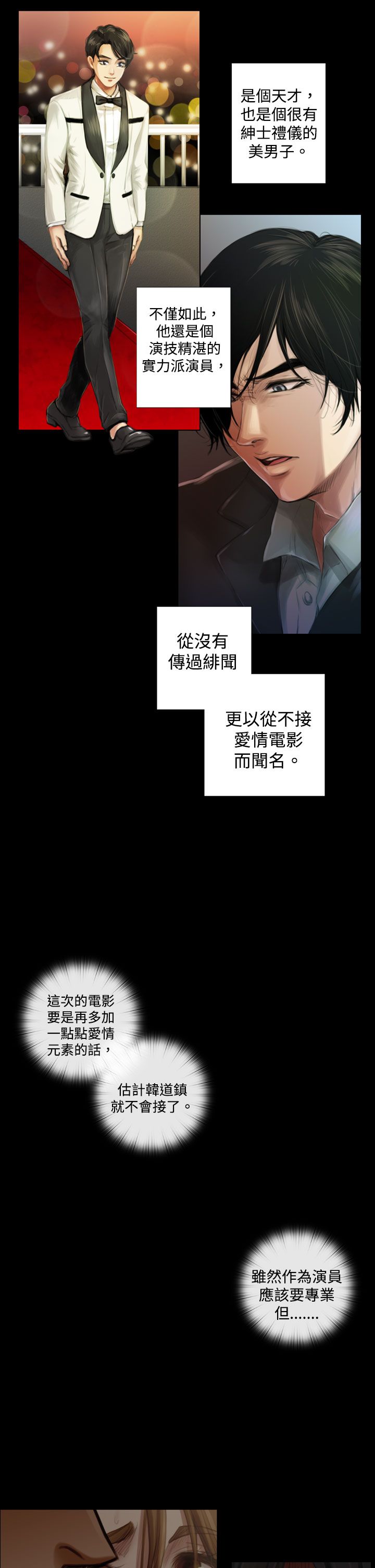 第2章：国民演员韩道镇2