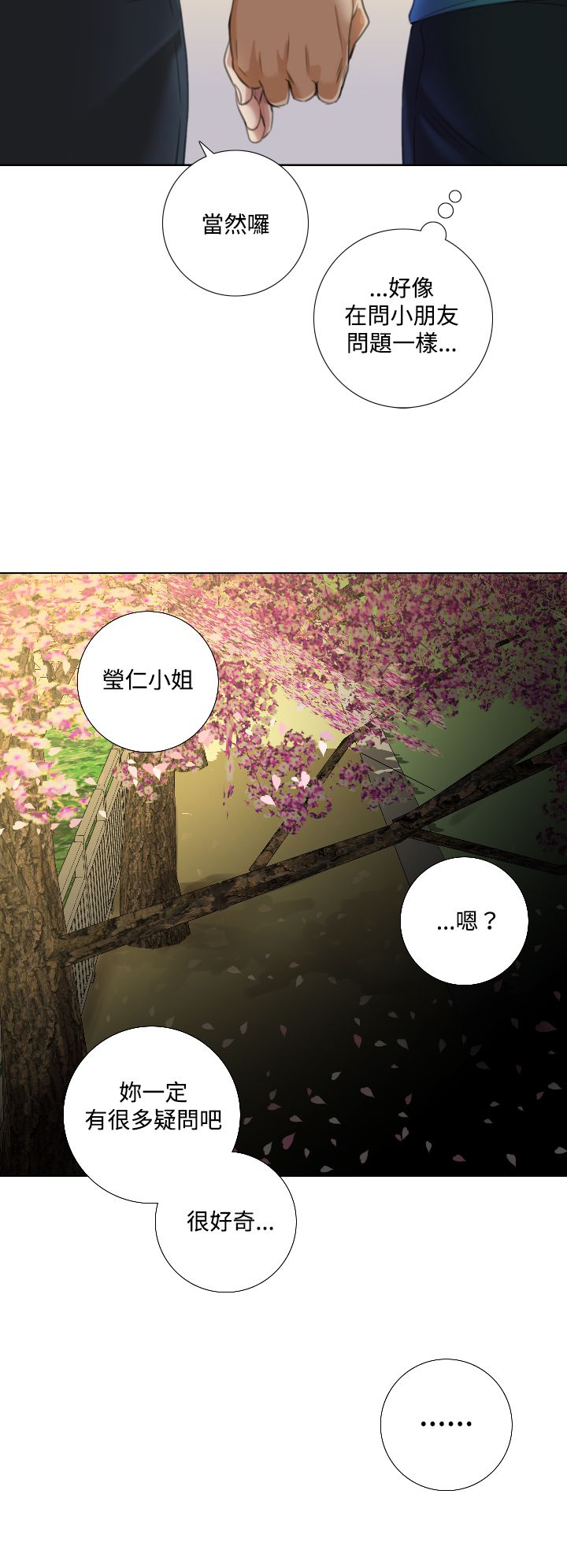 第19章：秘密约会7