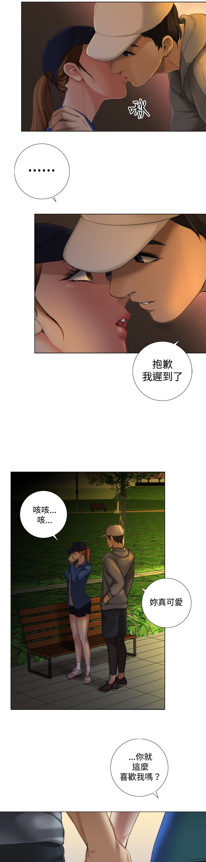 第19章：秘密约会6