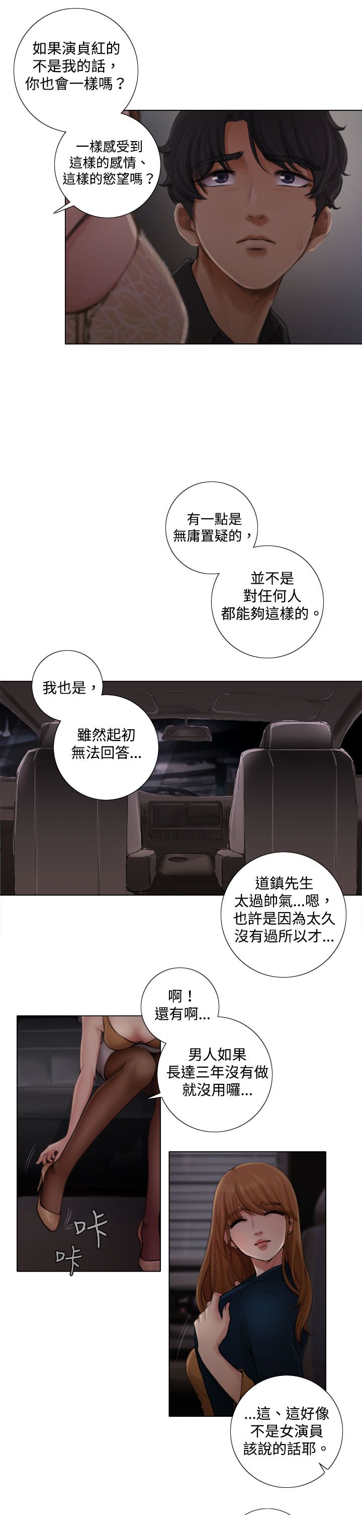 第4章：入戏太深10
