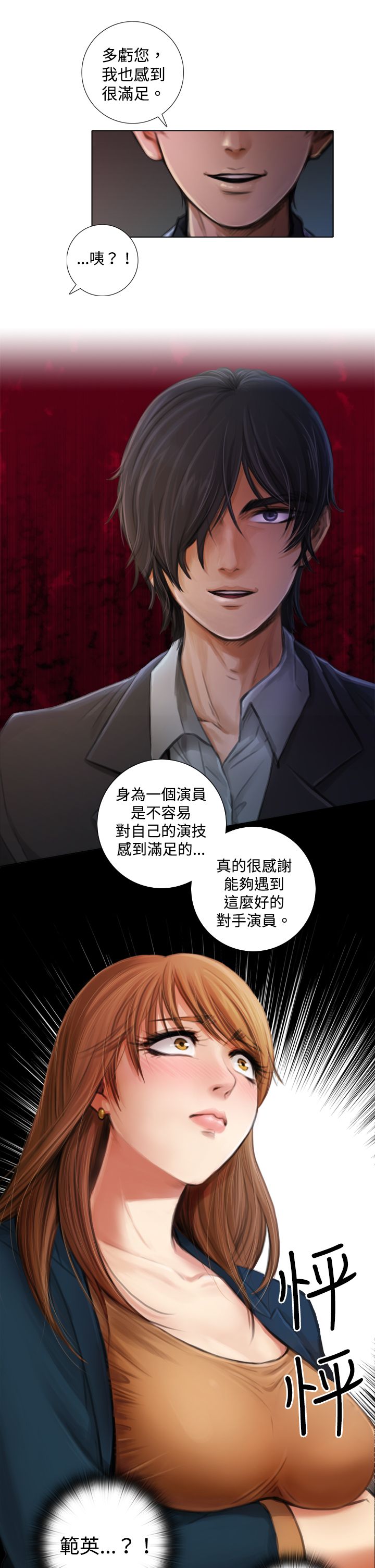 第3章：一拍即合4