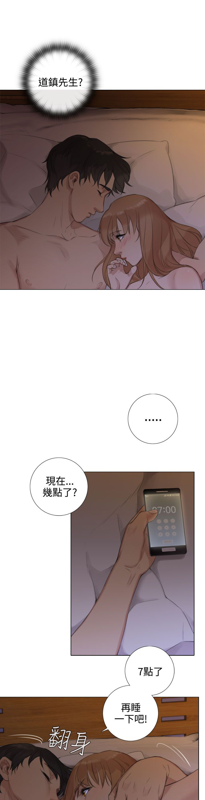 第35章：赖床5