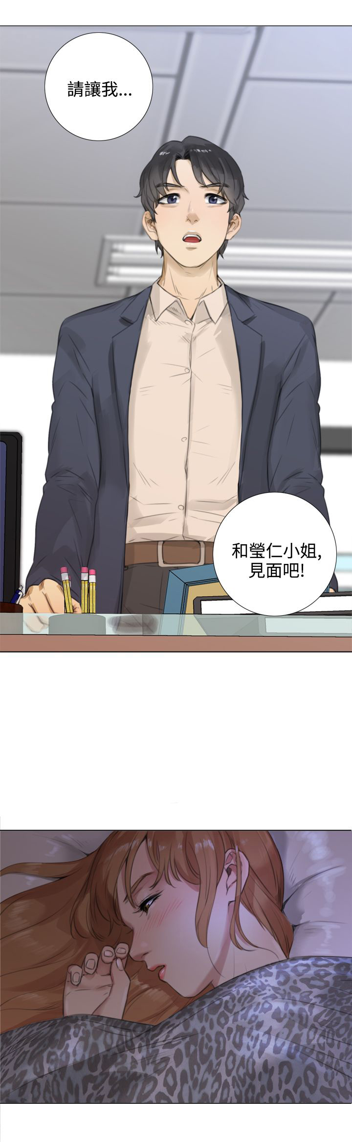 第31章：当面解释10
