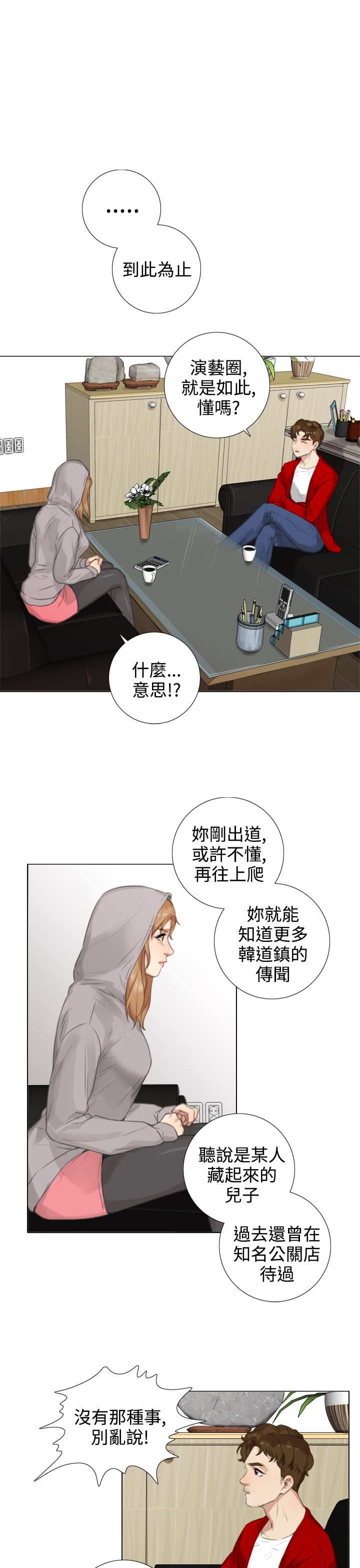 第30章：错误的信任12
