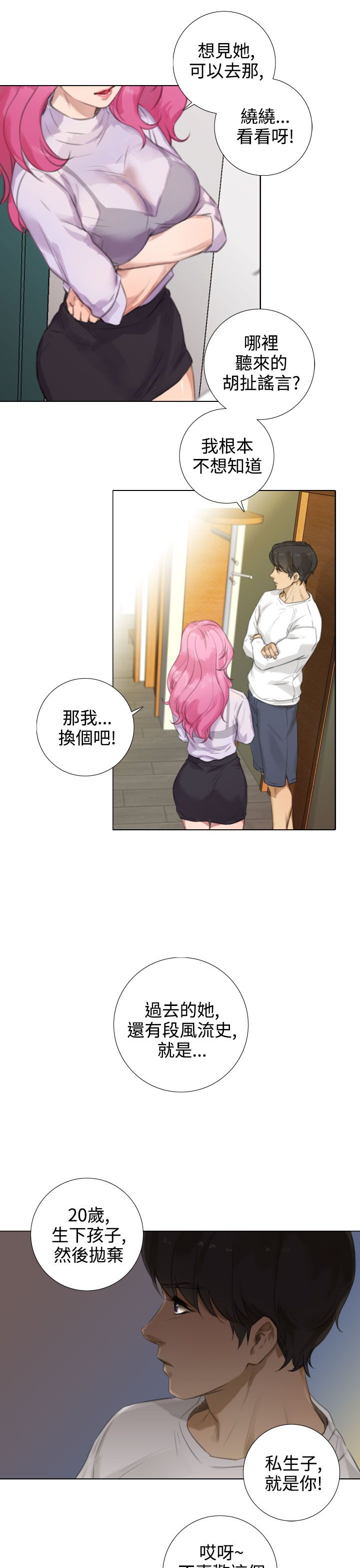 第28章：她怎么来了？10