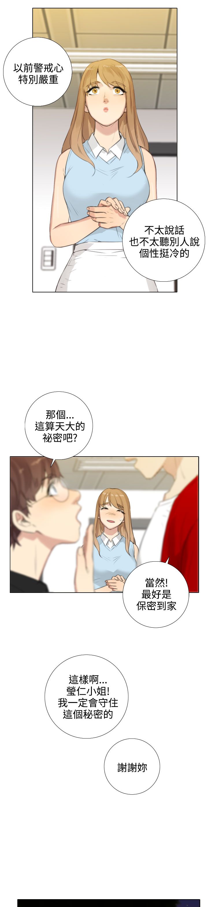 第40章：保守秘密2