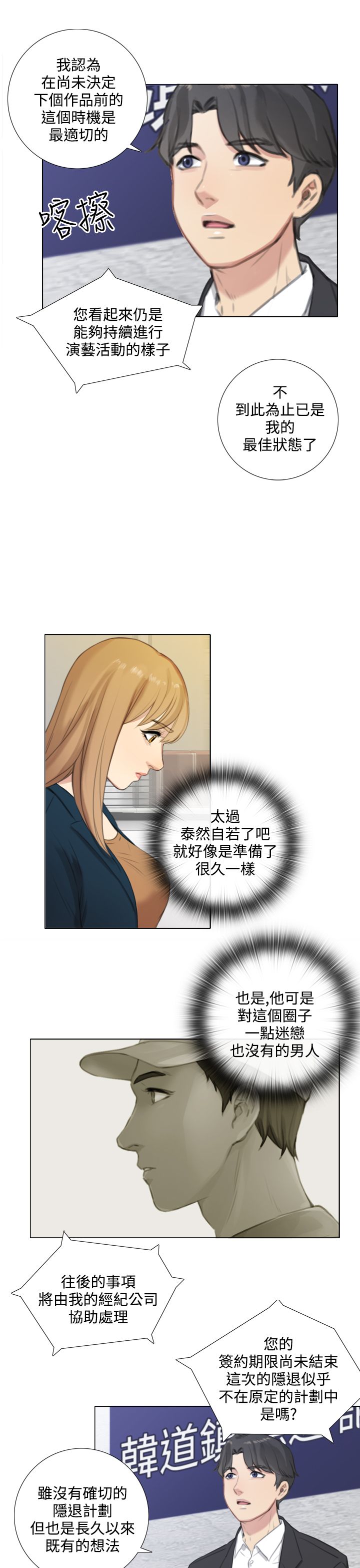 第42章：记者招待会2