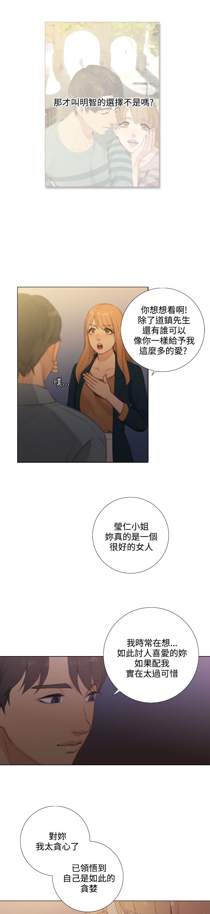 第44章：和好如初4