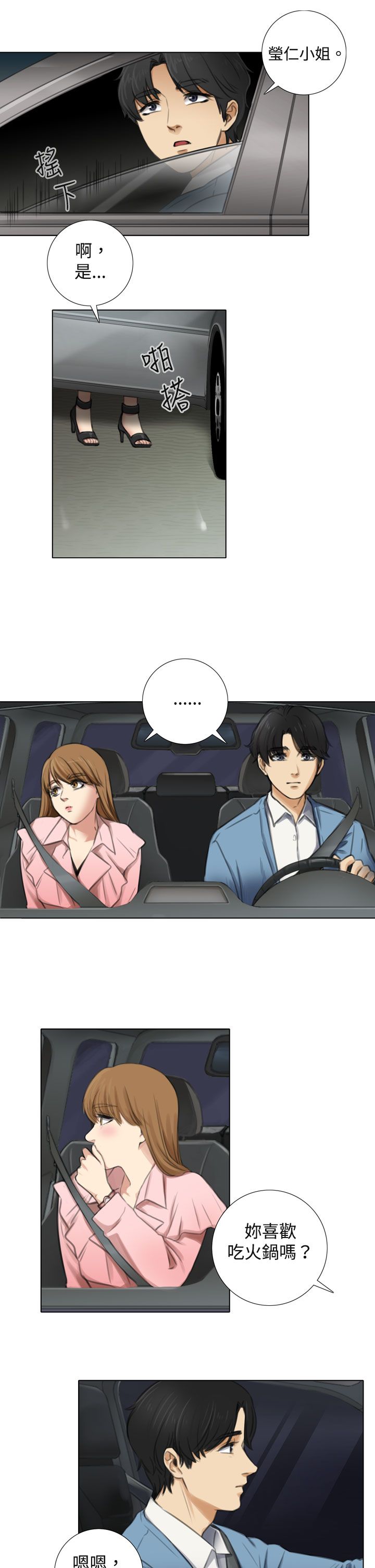 第10章：赴约韩道镇6